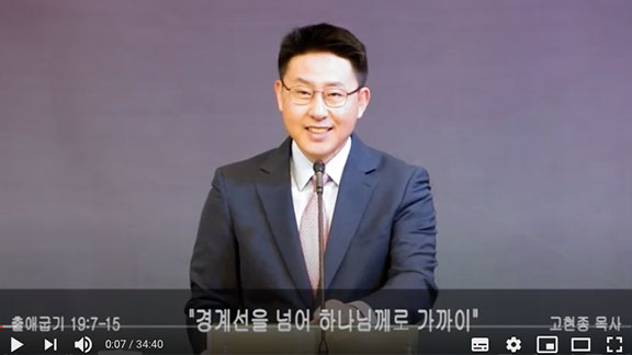 고현종-목사